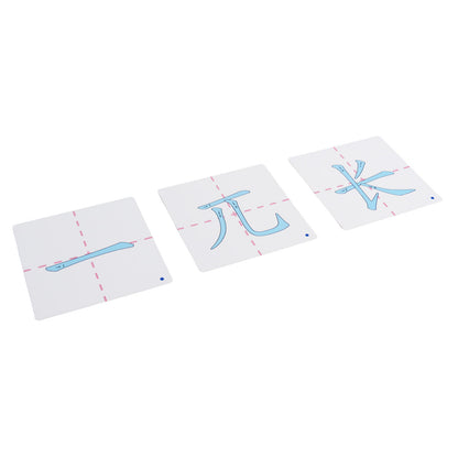 Chalk radical stroke order cards No.8