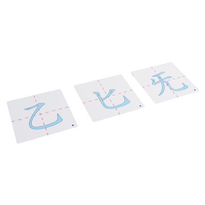 Chalk radical stroke order cards No.8